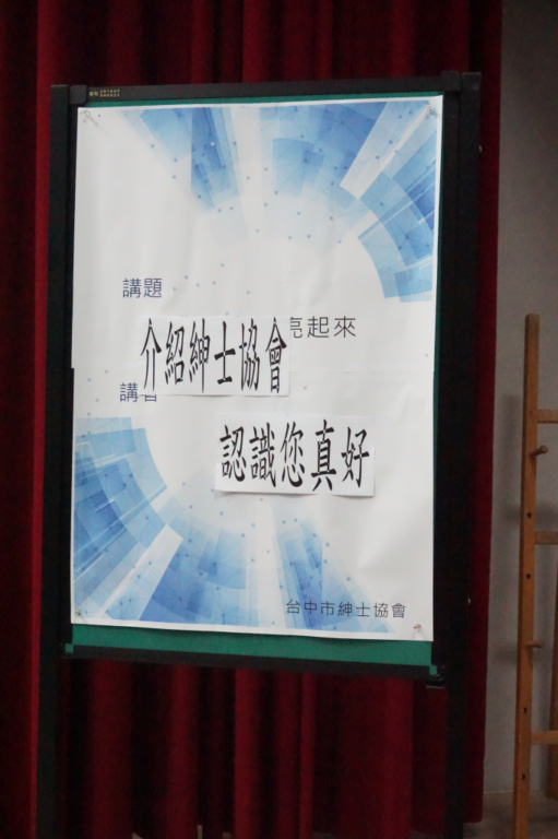 台中市紳士協會1061122認識紳士協會一人一道菜106年度秋季豐洲班