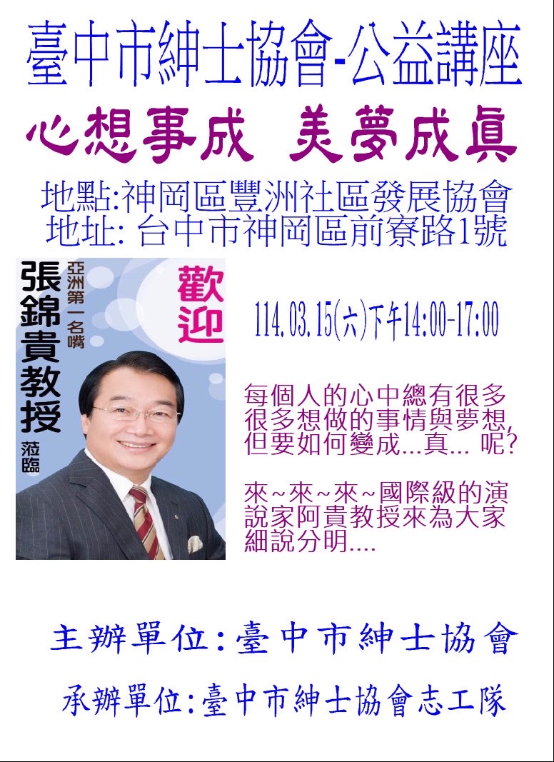 114.3.15張錦貴教授演講