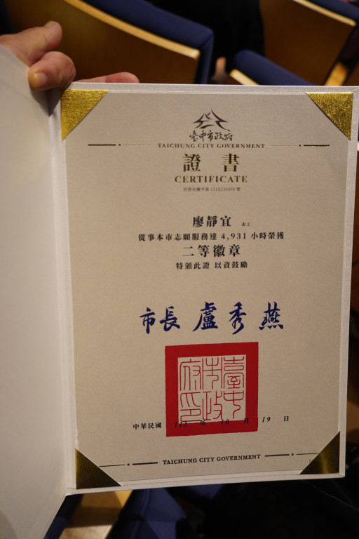 1111019志工表揚-台中市政府集會堂