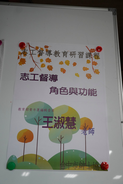 1101113志工督導訓練_神岡順天宮