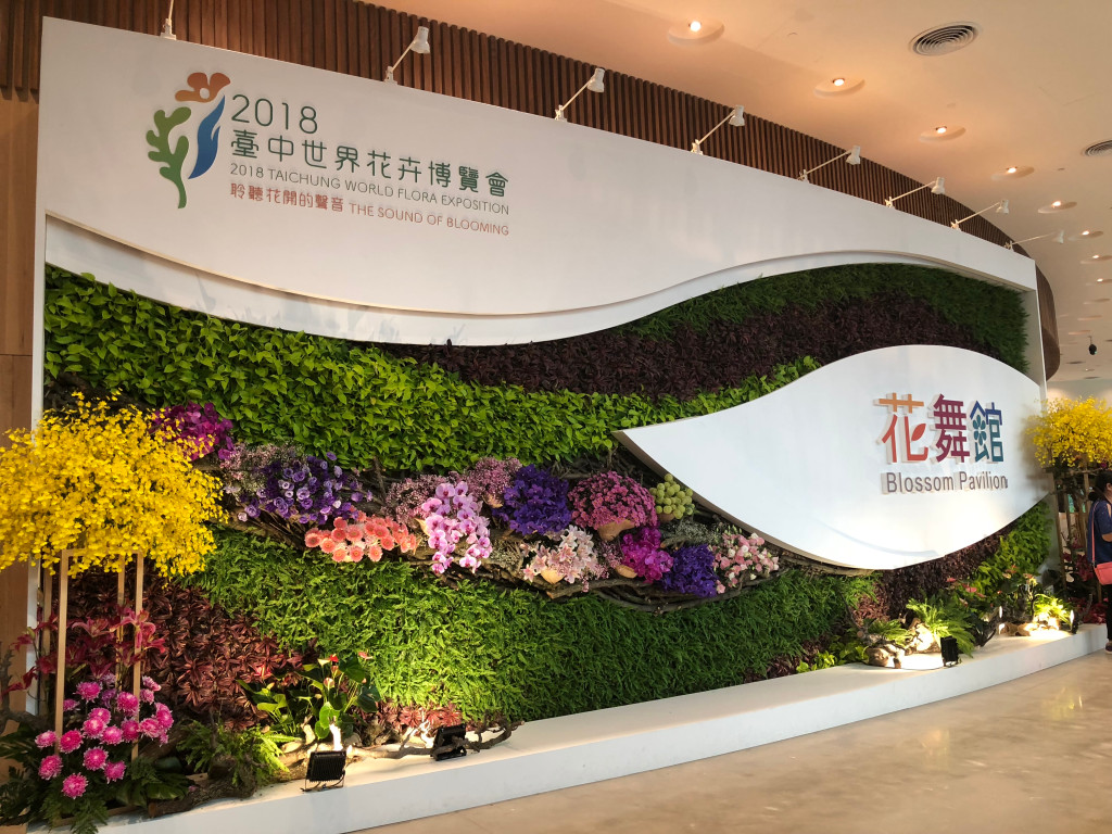 1071020花博后里花舞館值勤相片-后里花舞館