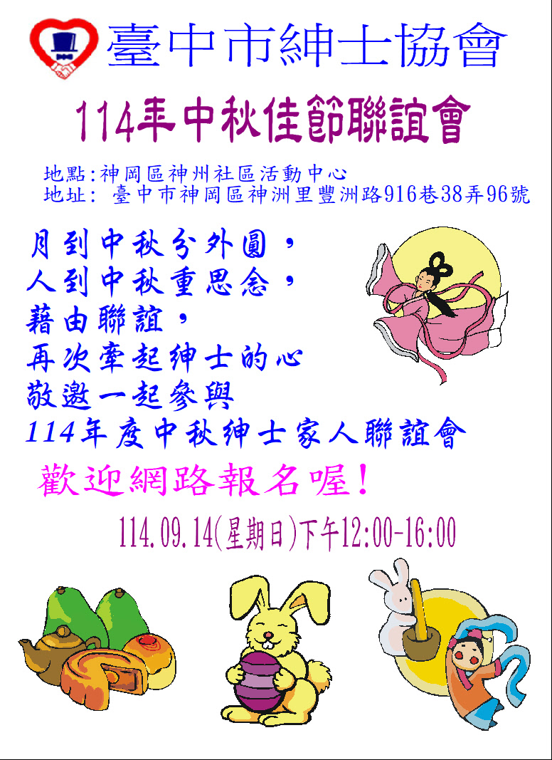 中秋聯誼(限會員+眷屬)