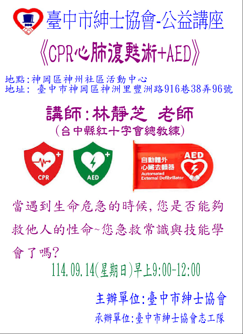 CPR心肺復甦術實務教學(開放 會員/非會員，均可參加)