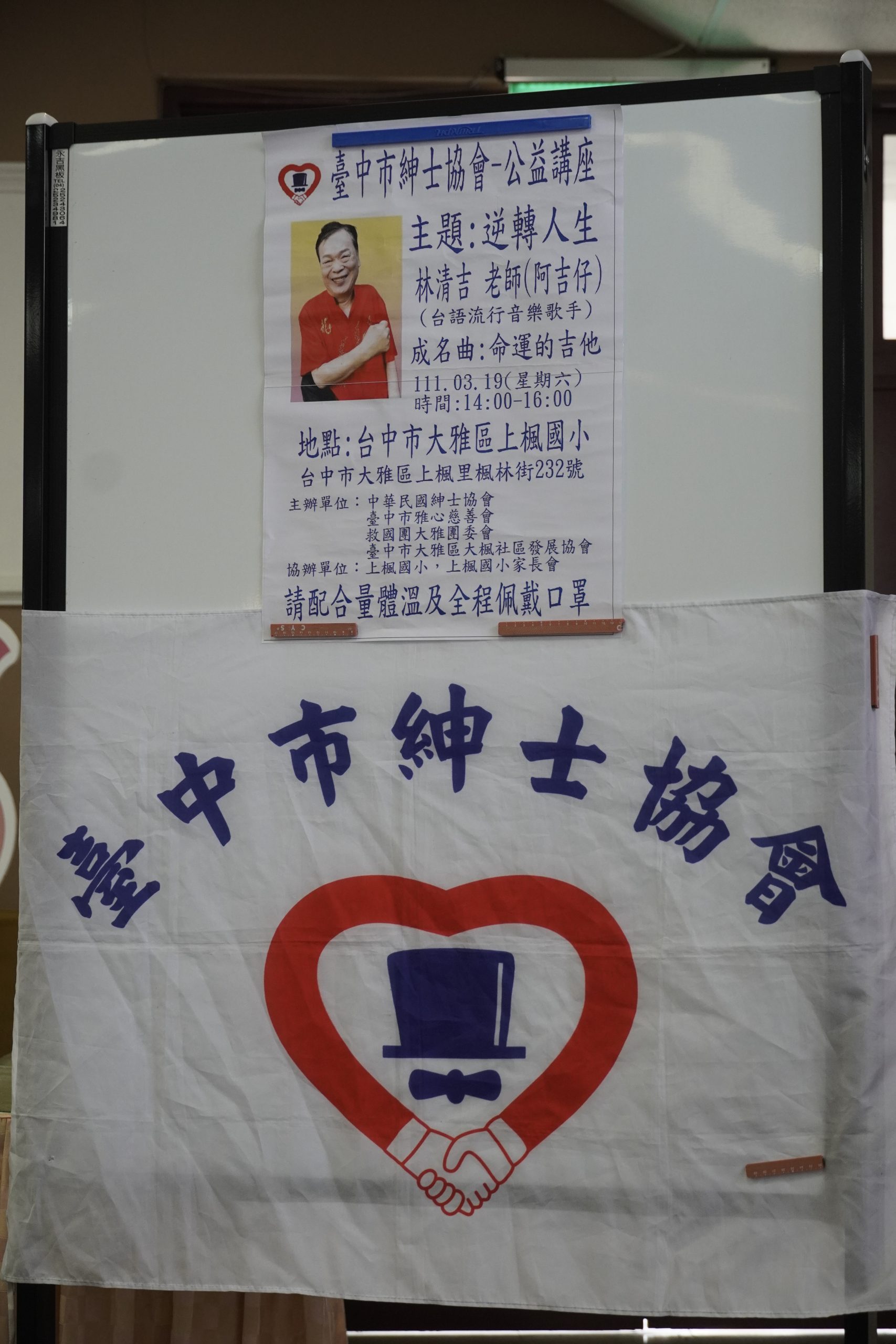 1110319公益講座-林清吉(阿吉仔)老師逆轉人生