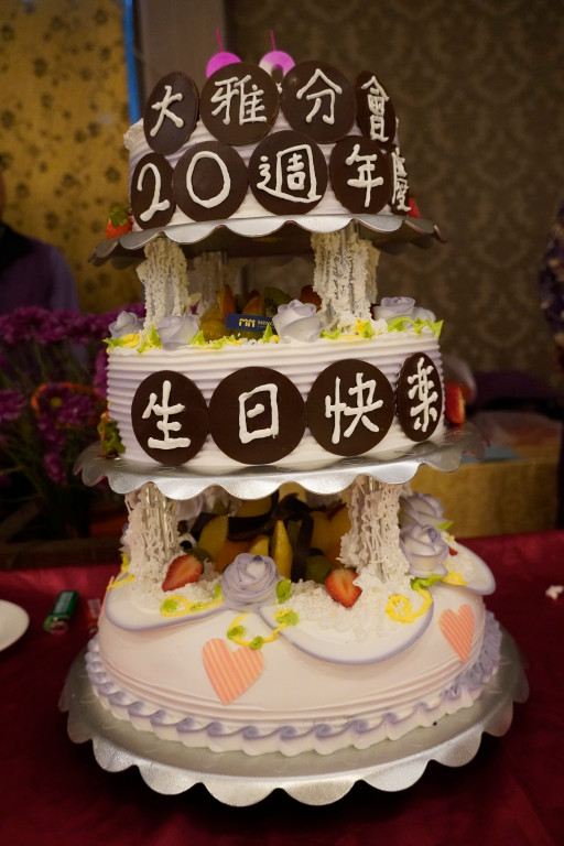 1091227大雅分會二十周年慶新喜婚宴會館