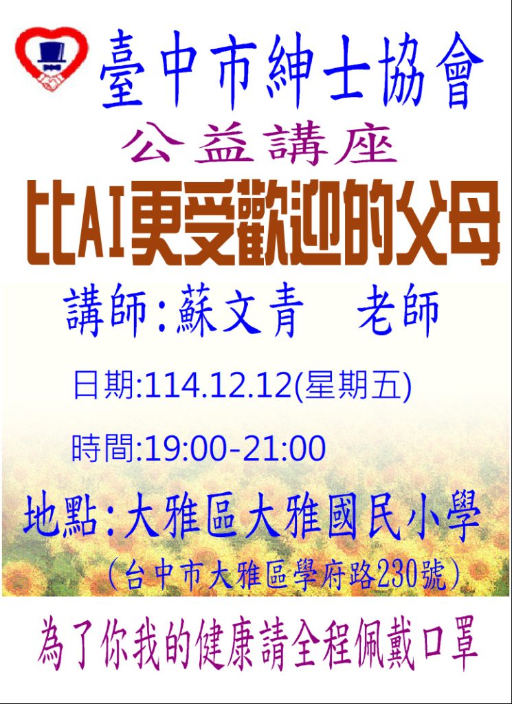 114.12.12蘇文青講師DM