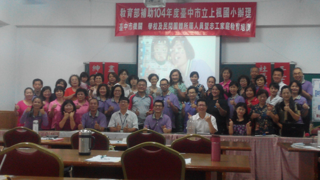 1040905家庭教育中心研習