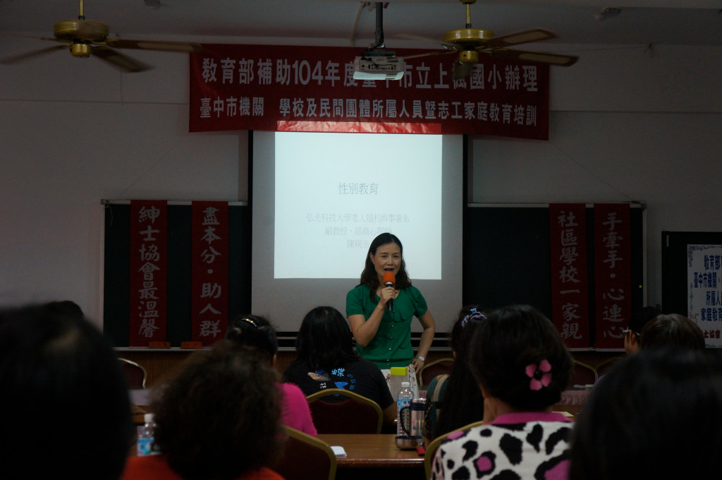 1040905家庭教育中心研習