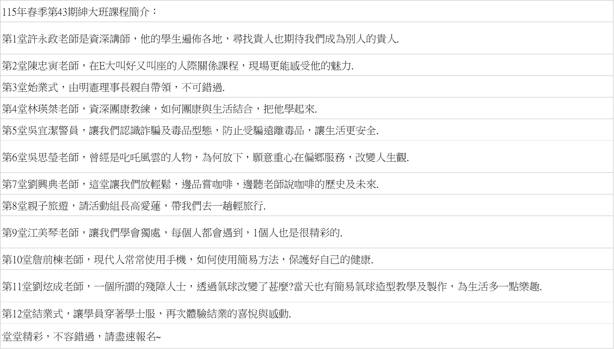 紳大班第43期課程簡介