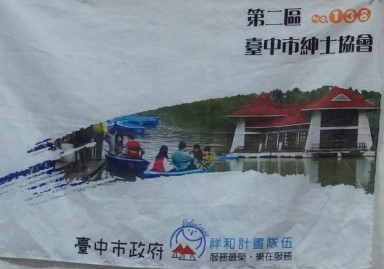 臺中市祥和計畫第2區#138小隊志工隊隊旗-1