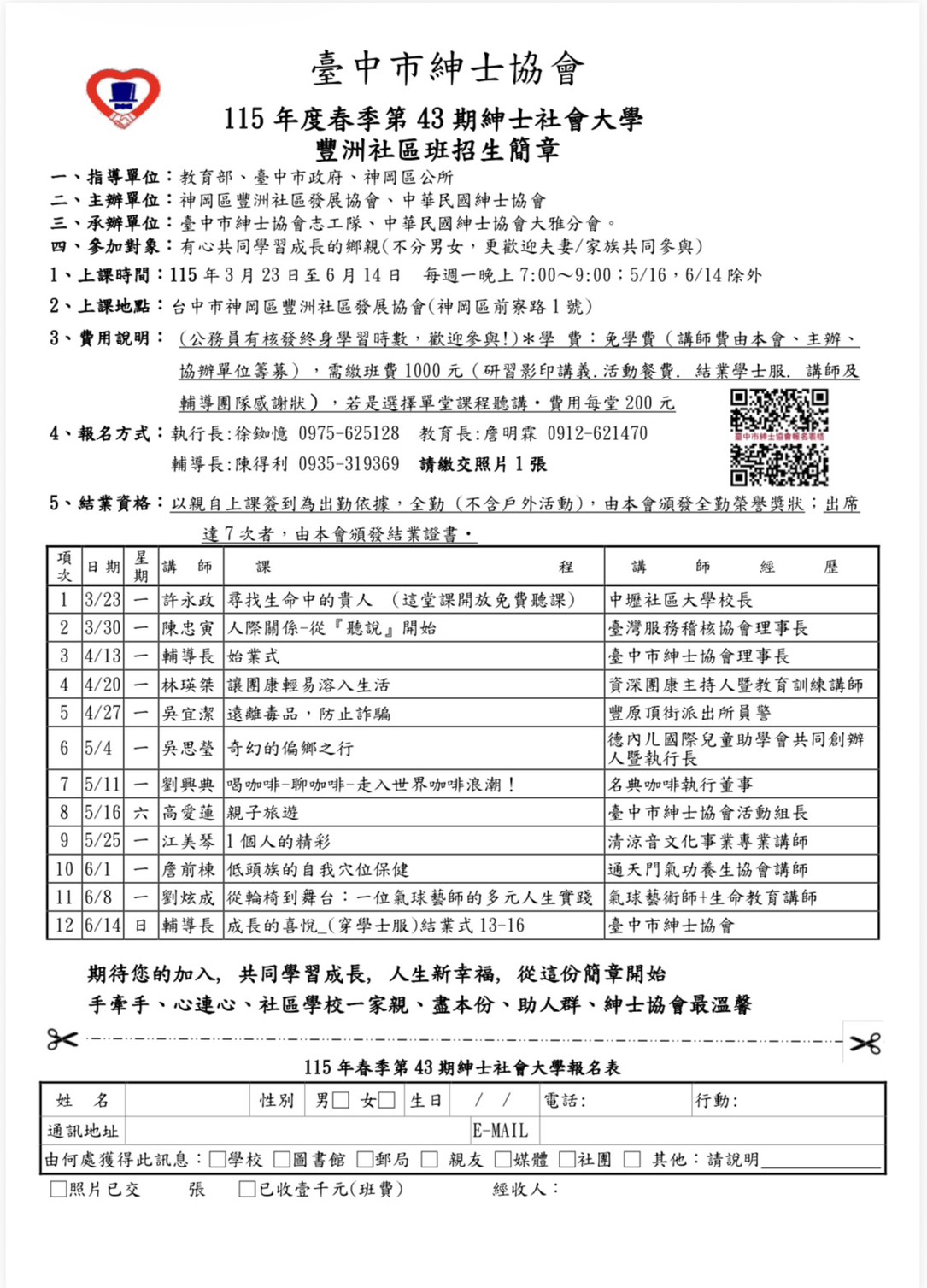 web_臺中市紳士協會115年度春季第43期紳神洲招生簡章(新)