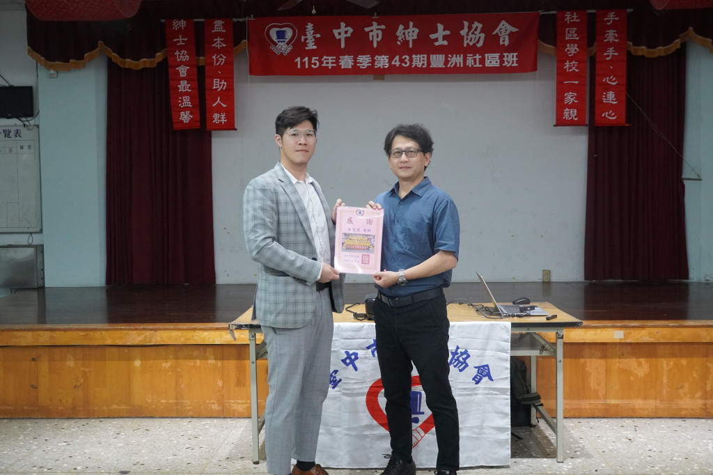 台中市紳士協會1150330陳忠寅老師
