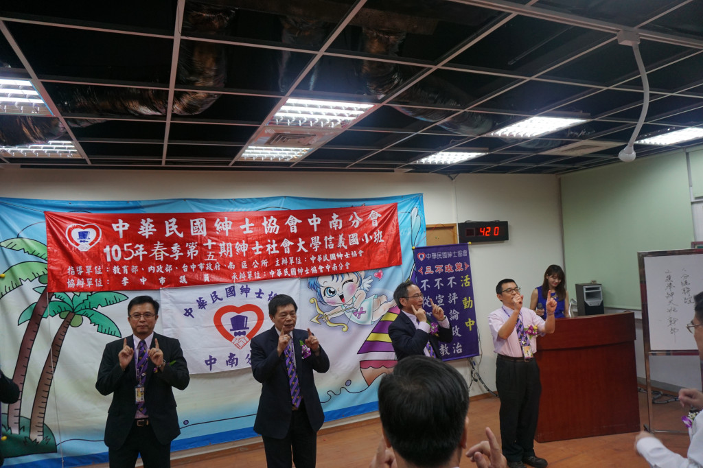台中市紳士協會1050511中南分會始業式