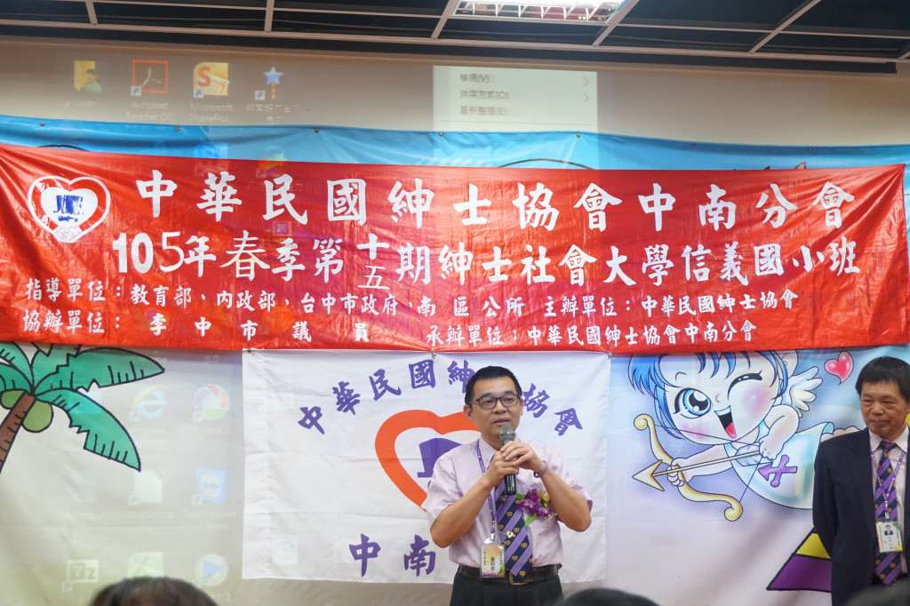 台中市紳士協會1050511中南分會始業式