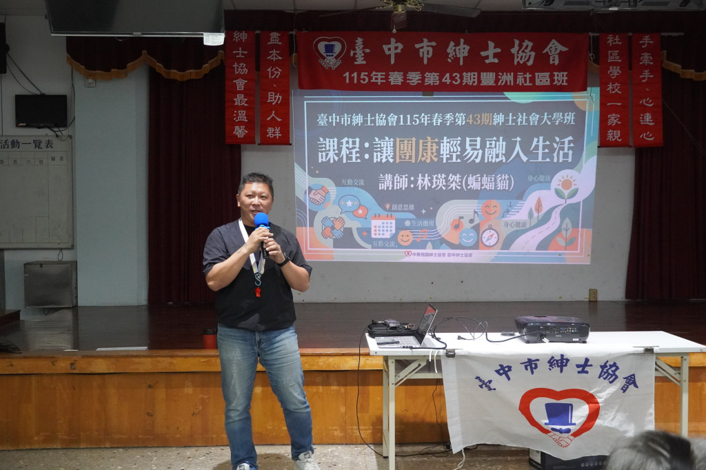 台中市紳士協會1150420林瑛桀老師