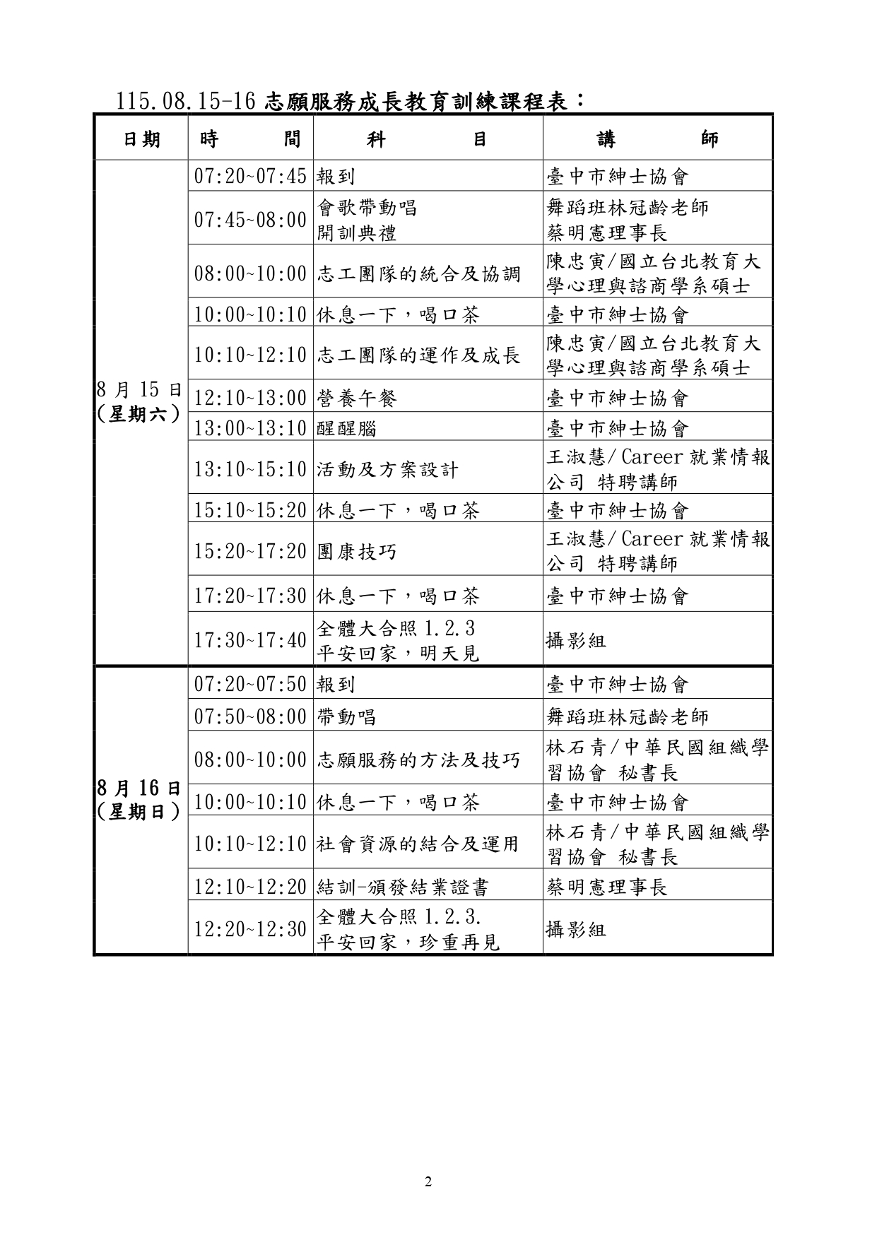 115.08.15-16志工成長訓練報名簡章__page-0002
