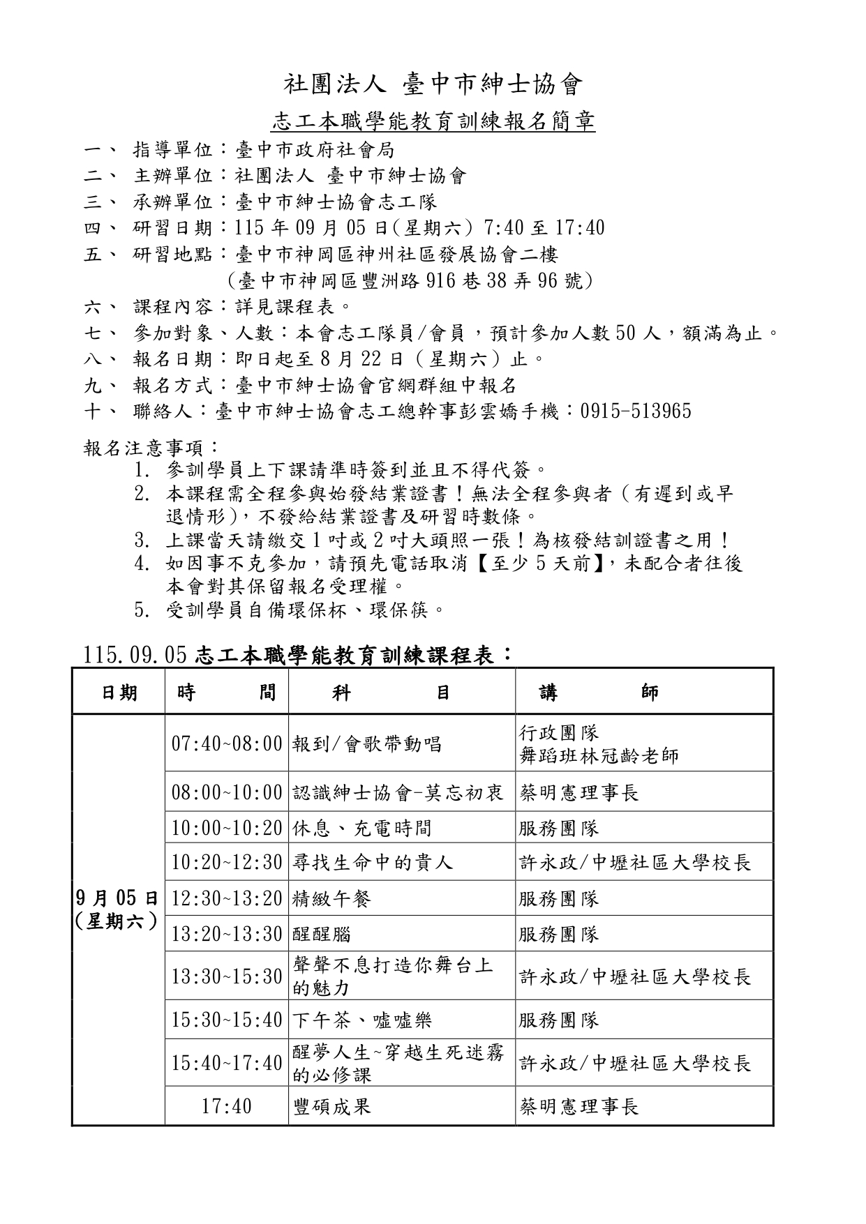 115.09.05本職訓練報名簡章__page-0001