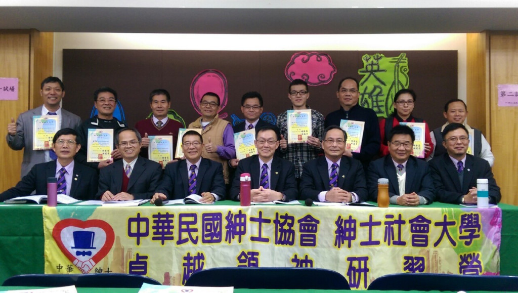 台中市紳士協會1050123總會卓越領袖研習