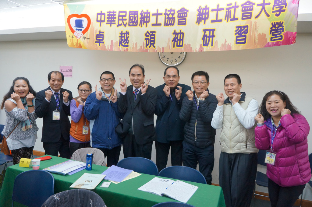台中市紳士協會1050123總會卓越領袖研習