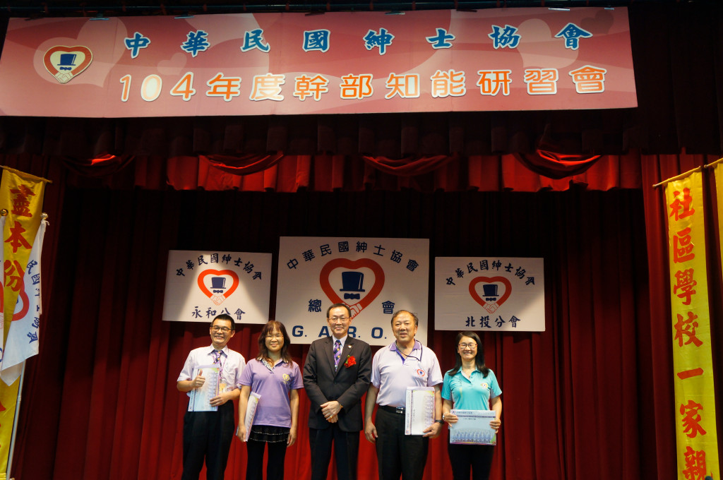 台中市紳士協會1040712總會幹部知能研習