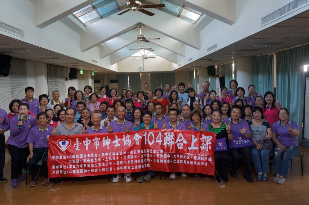 台中市紳士協會1041115秋季班聯合上課-2