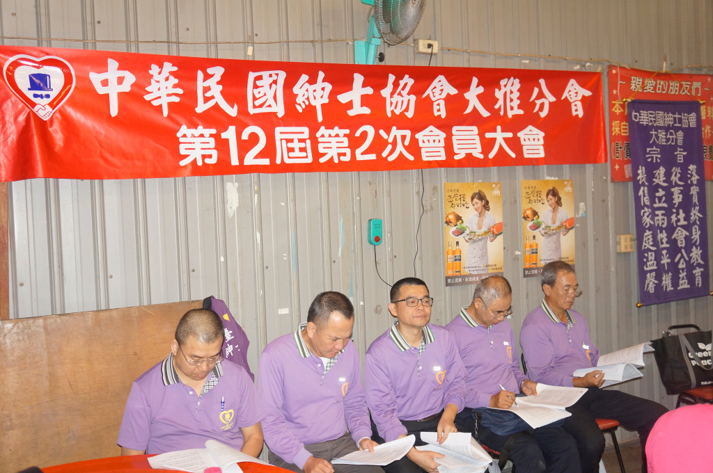台中市紳士協會1041129會員大會