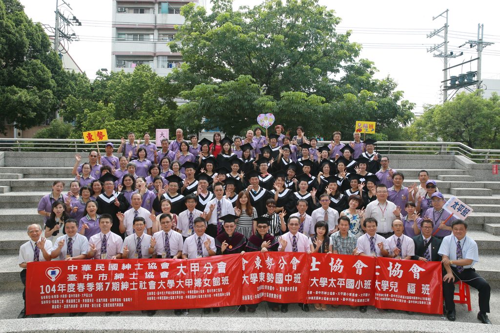 台中市紳士協會1040628春季班第23期聯合結業式-惟憲精選相片