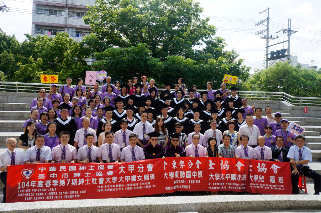 台中市紳士協會1040628春季班第23期聯合結業式-大甲分會