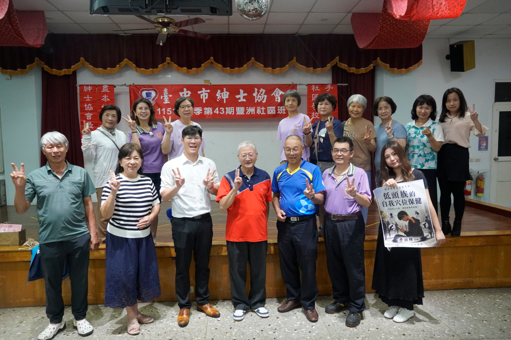 台中市紳士協會1150601詹前棟老師-低頭族的自我穴位保健