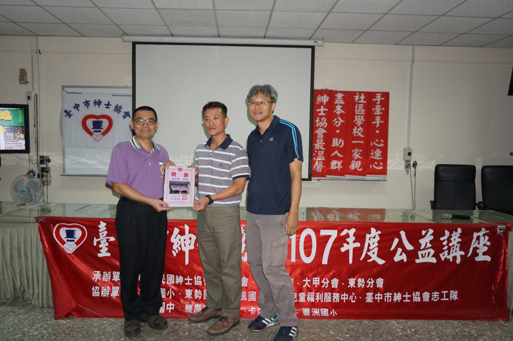台中市紳士協會1071003瑞穗國小蔡昭偉老師