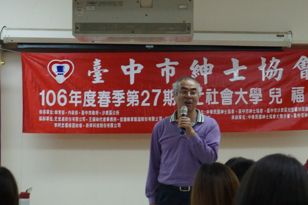 台中市紳士協會1060322-106年度春季班兒福班-陳瑛治老師