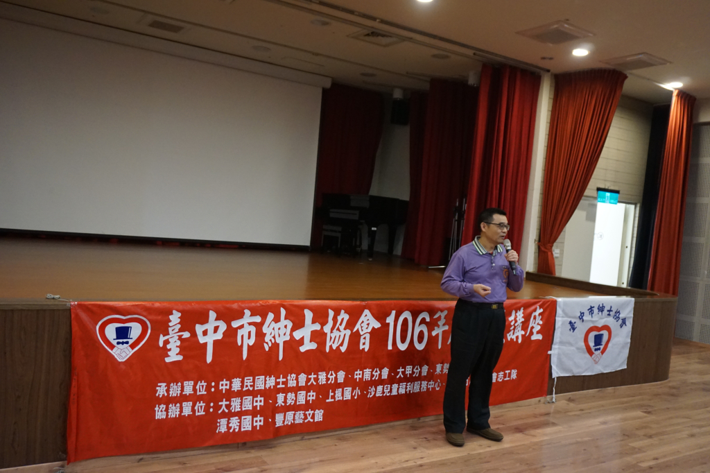 台中市紳士協會1060325豐原藝文館-劉銘老師