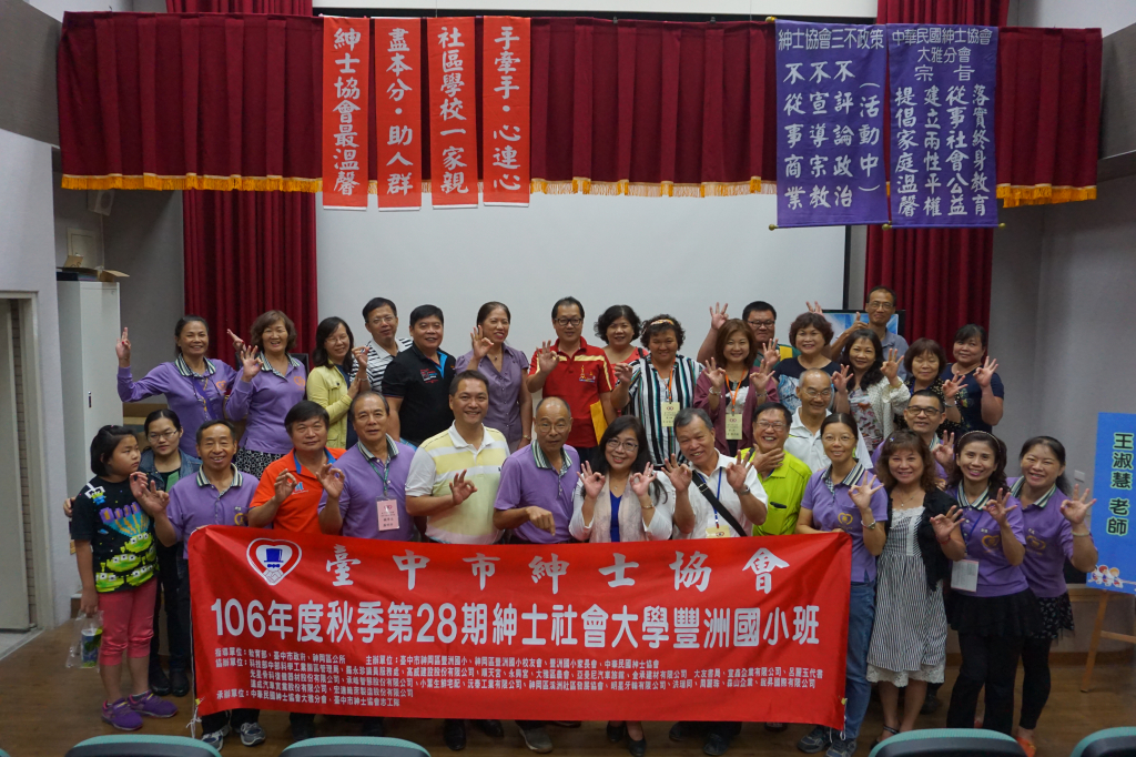 台中市紳士協會1061018王淑慧老師106年度秋季豐洲班