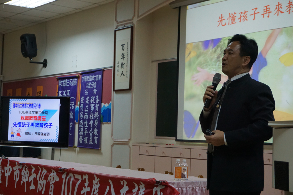 台中市紳士協會1070316大雅國小胡國強老師
