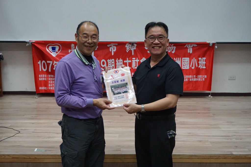 台中市紳士協會1070321方信智老師