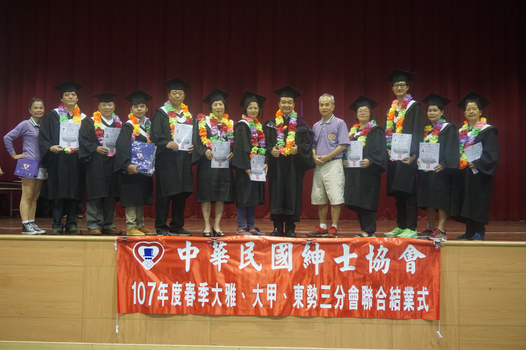 台中市紳士協會107年度春季班聯合結業式