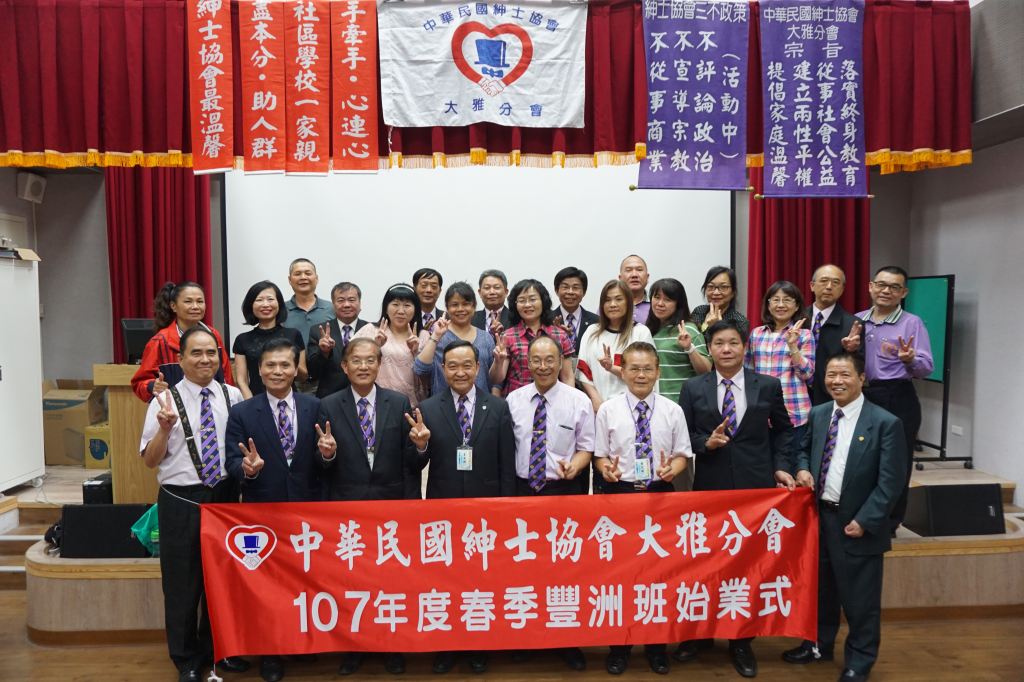 台中市紳士協會1070411-107年度春季豐洲班始業式