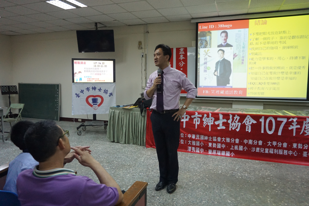 1070420瑞穗國小胡國強老師