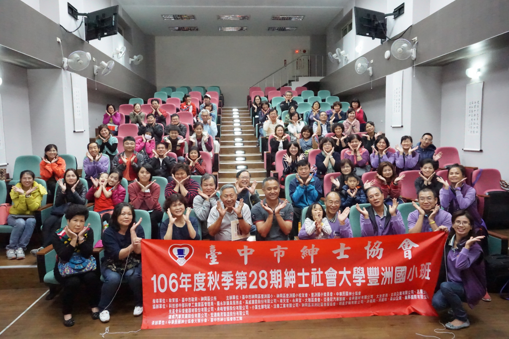 台中市紳士協會1061201莊聰正老師106年度秋季豐洲班