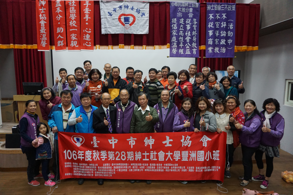 台中市紳士協會1061213張熙隆前會長106年度秋季豐洲班