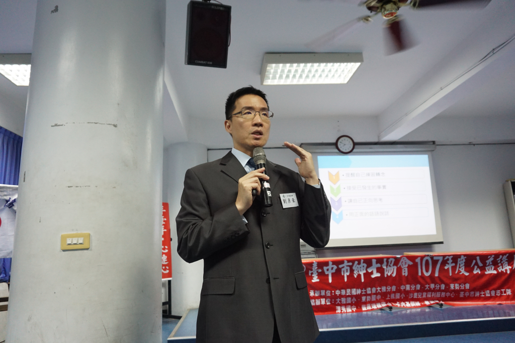 台中市紳士協會1070504潭秀國中劉彥豪老師