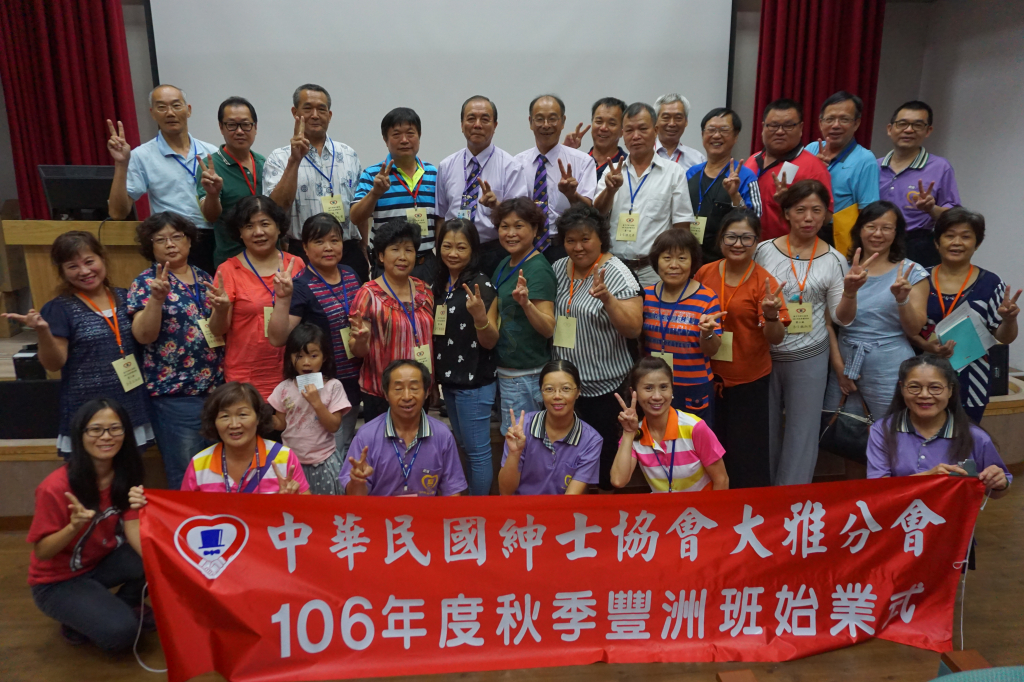 台中市紳士協會1060927始業式106年度秋季豐洲班