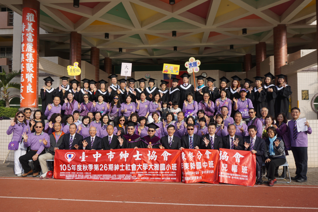 1051225-105年度秋季班結業式-3分會