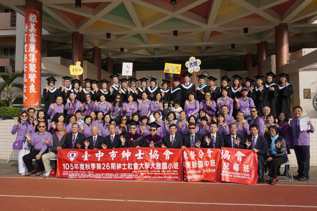 台中市紳士協會1051225-105年度秋季班結業式-大甲文昌班