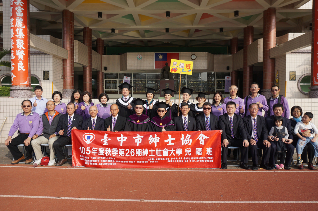 台中市紳士協會1051225-105年度秋季班結業式-兒福班