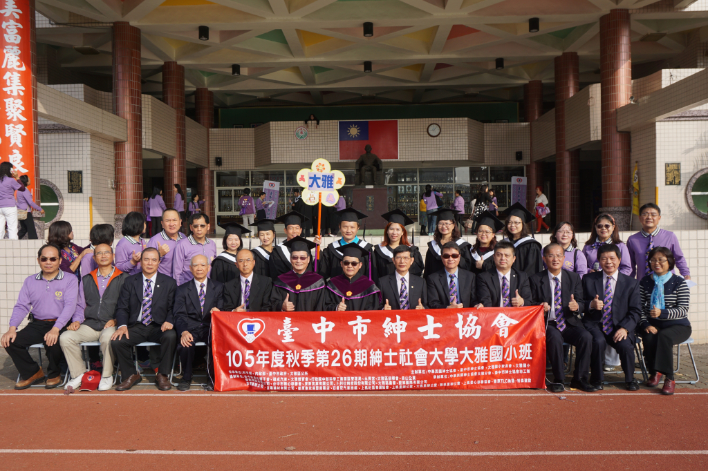 台中市紳士協會1051225-105年度秋季班結業式-大雅班