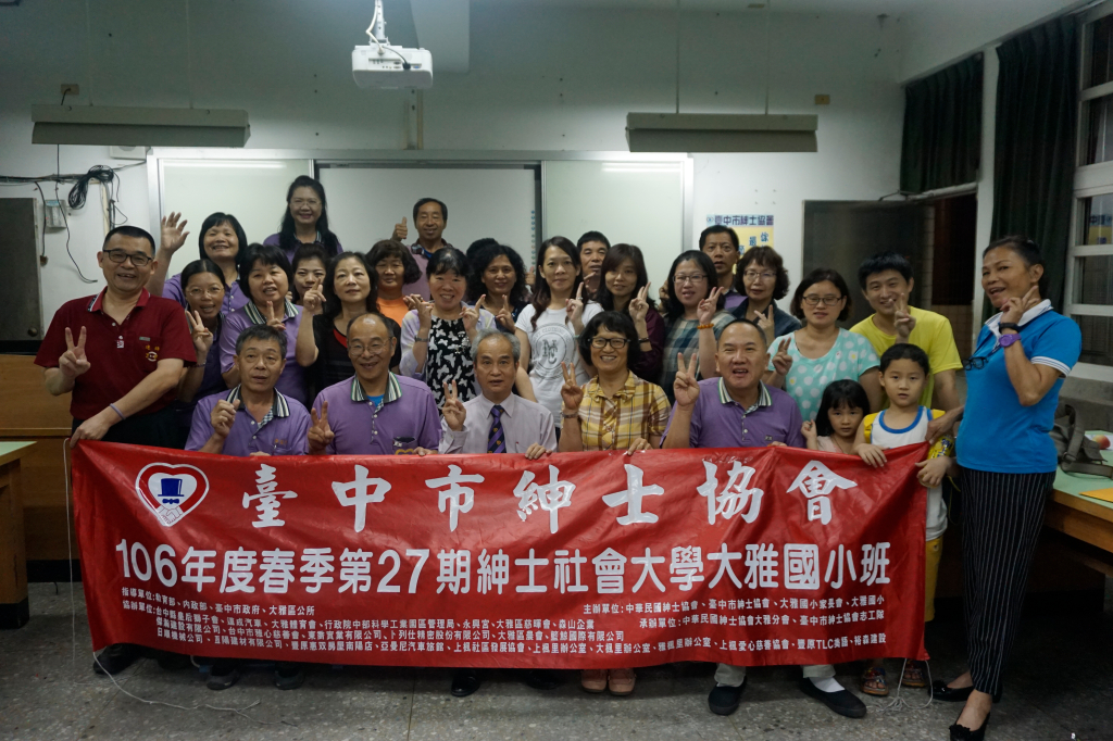 台中市紳士協會1060526-106年度春季班大雅班-郭雨村老師