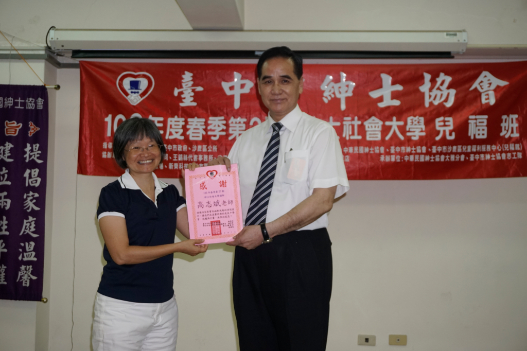 台中市紳士協會1060607-106年度春季班兒福班-高志斌老師